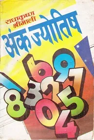 Ank Jyotish by Radha Krishna Shrimali