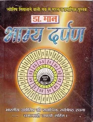 Bhagya Darpan by Harbhajan Singh Mann
