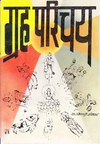 Griha Parichay by Umesh Puri Gyaneshwar