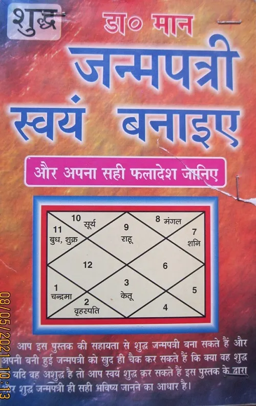 Janmapatri Svayam Banaiye