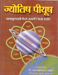 Jyotish Piyush Pandit Kalyan Dutt Sharma