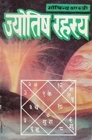 Jyotish Rahasya
