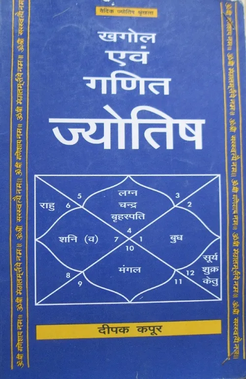 Khagol Aivam Ganit Jyotish