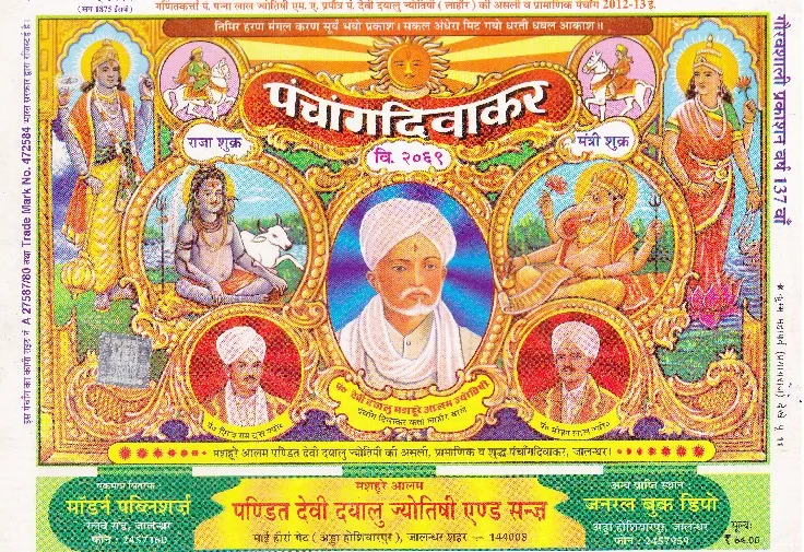 Panchang Diwakar by Pandit Pannalal Jyotishi