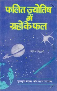 Phalit Jyotish main Grihon ke Phal
