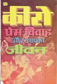 Prem, Vivah aur Aapka Jeevan (The Palmistry of Love, Life & Marriage) by Cheiro