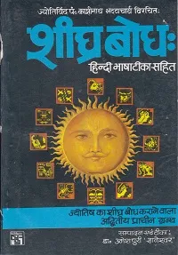 Sheeghra Bodh
