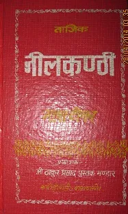 Tajik Neelkanthi