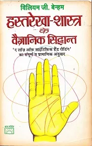 The laws of scientific hand reading by William G Benham